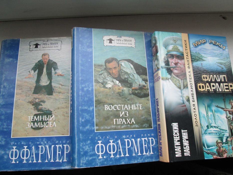 Филип Фармер Мир Реки