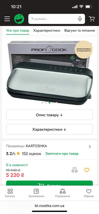 Ваакуматор Profi cook