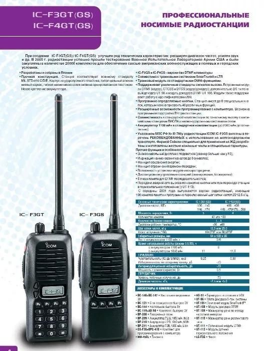 Рация Айком Icom IC-F4GT радиостанция Япония