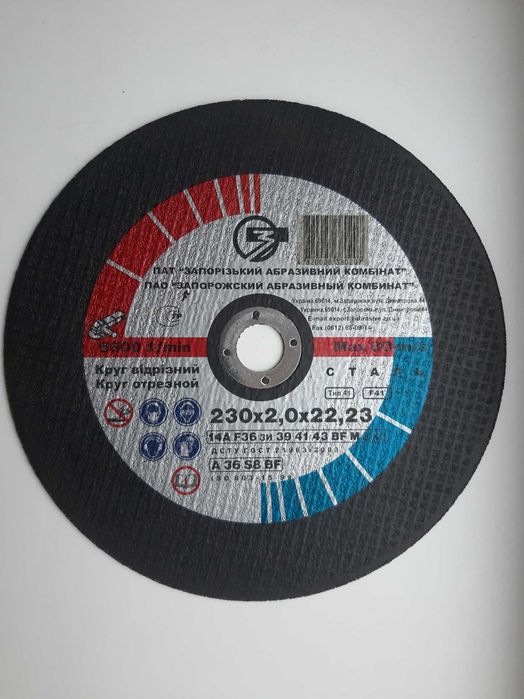 Круг відрізний 230х2.0х22.23