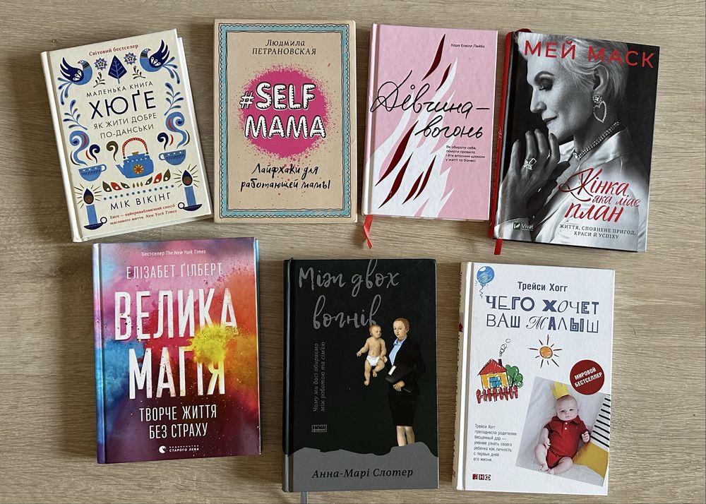 Книги мотиваційні, виховання, саморозвиток