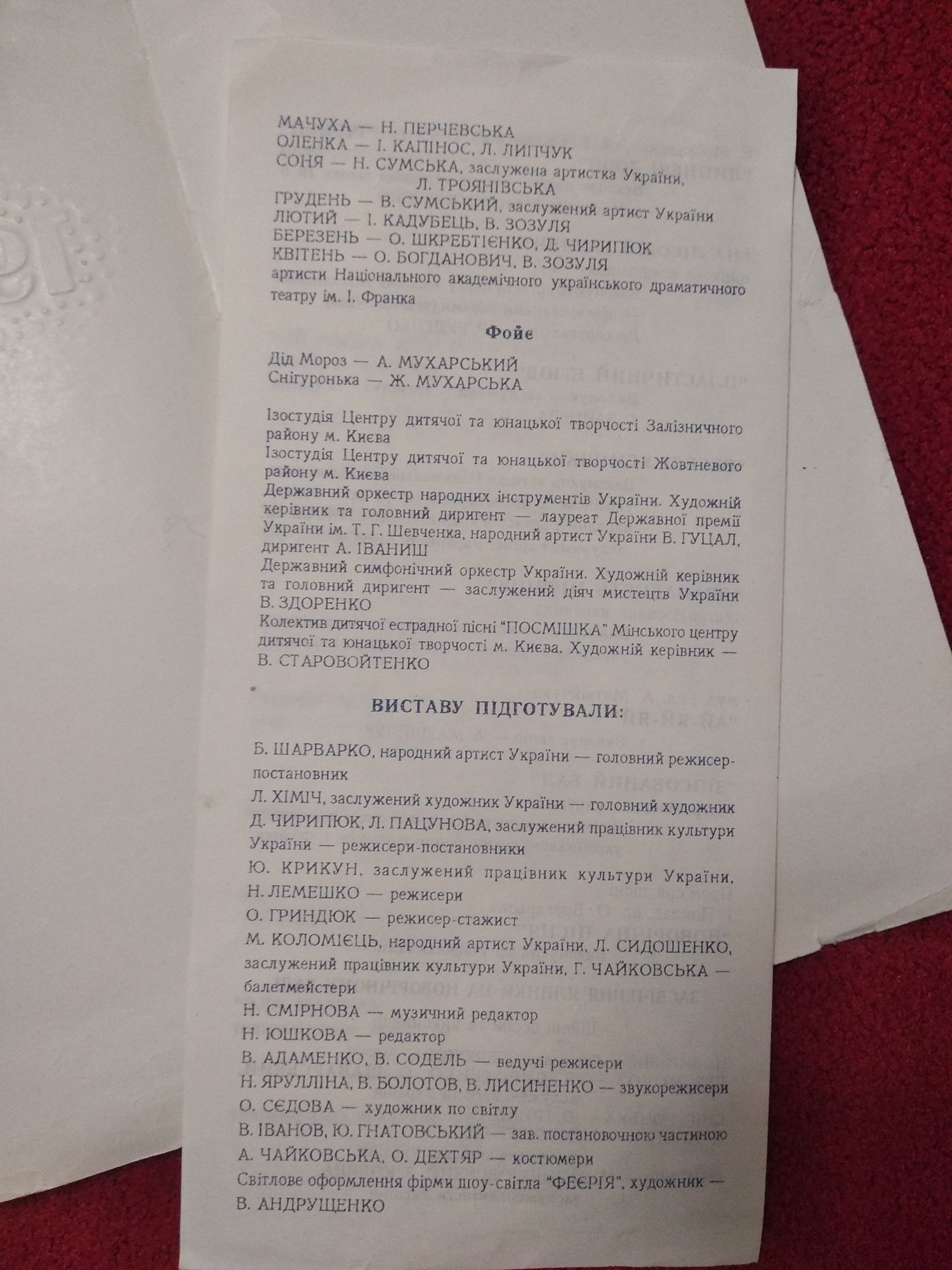 Програма концерту,8 березня, Вогні новорічного лісу.