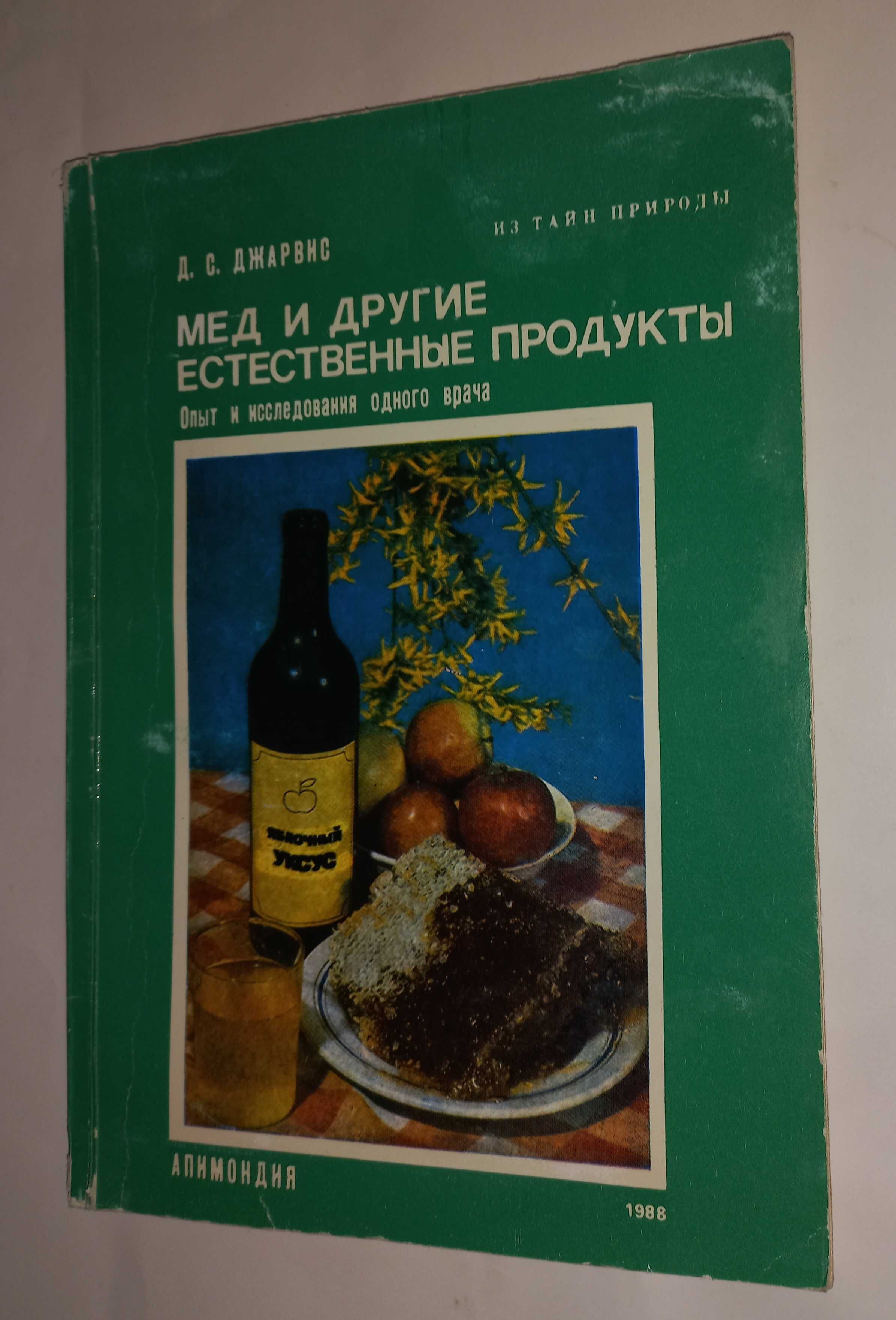 Мед и другие естественные продукты пчеловодство лечение апитерапия