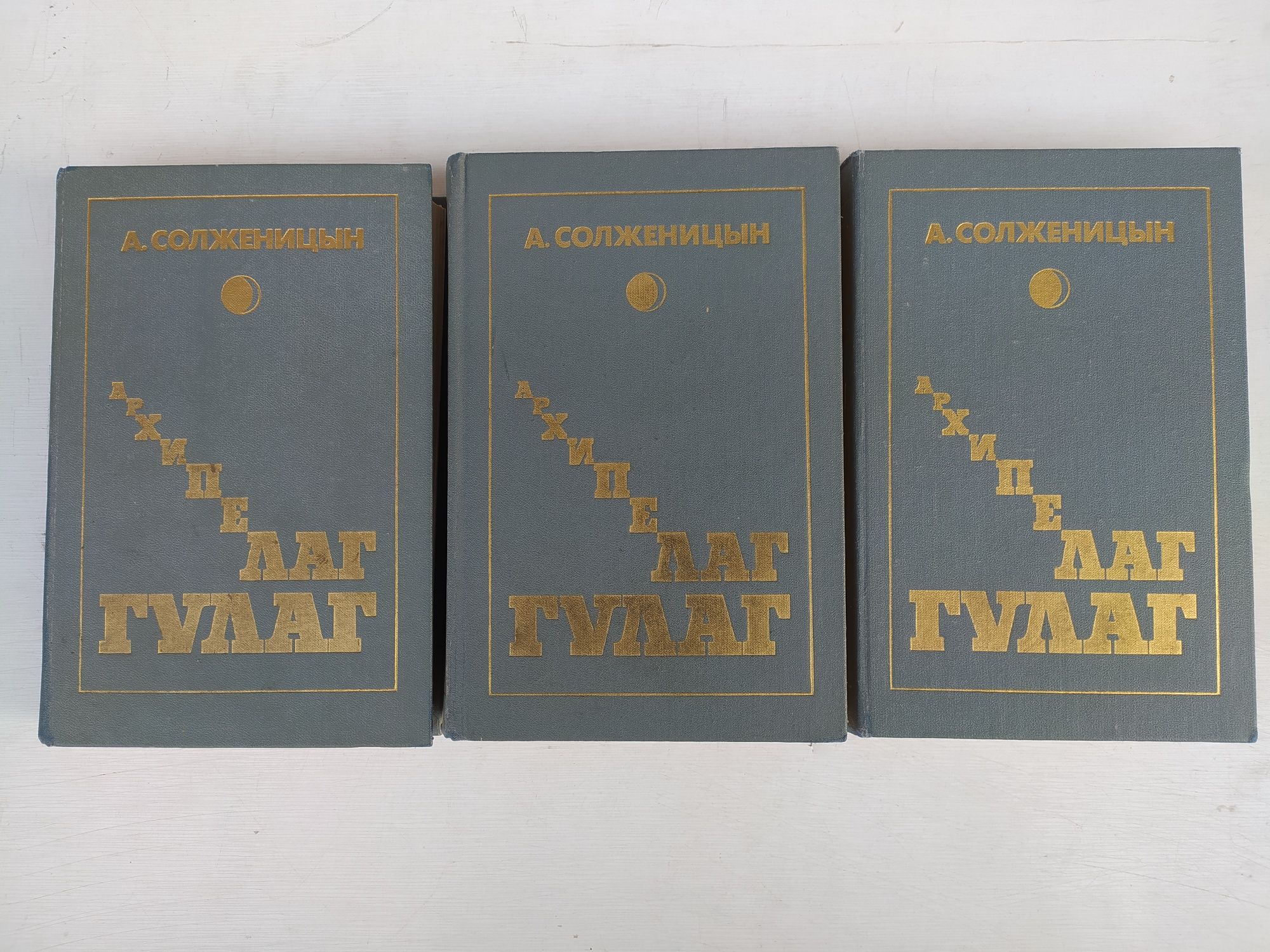 Архипелаг Гулаг Солженицын в 3х томах