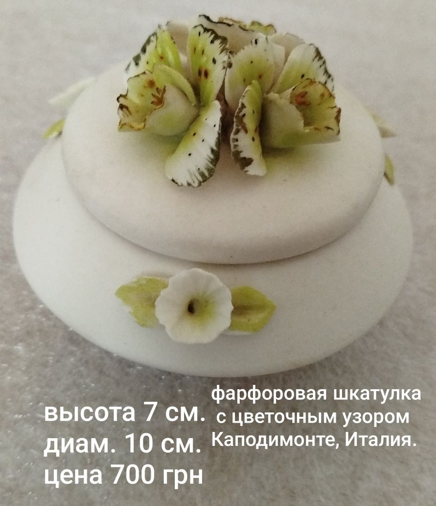 Фарфоровые шкатулки, колокольчики