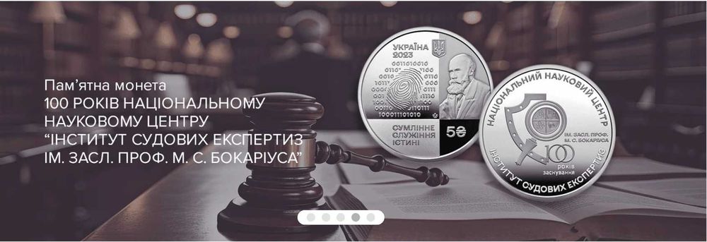 Пам’ятна монета "100 років Національному науковому центру "Інститут су