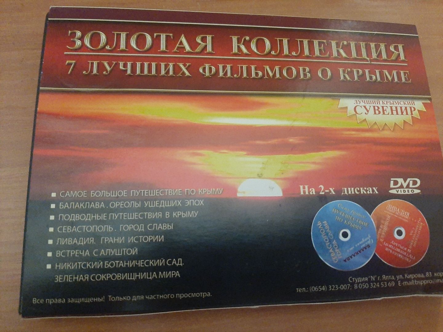 Продам диск золотая коллекция Крима