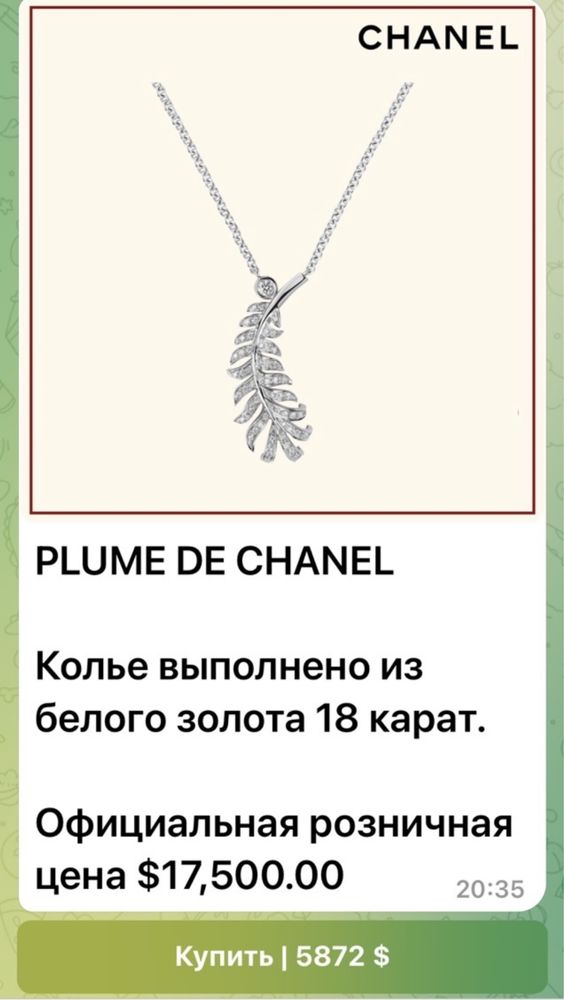 Золотое Колье с бриллиантами Plume De Chanel. 750 проба.