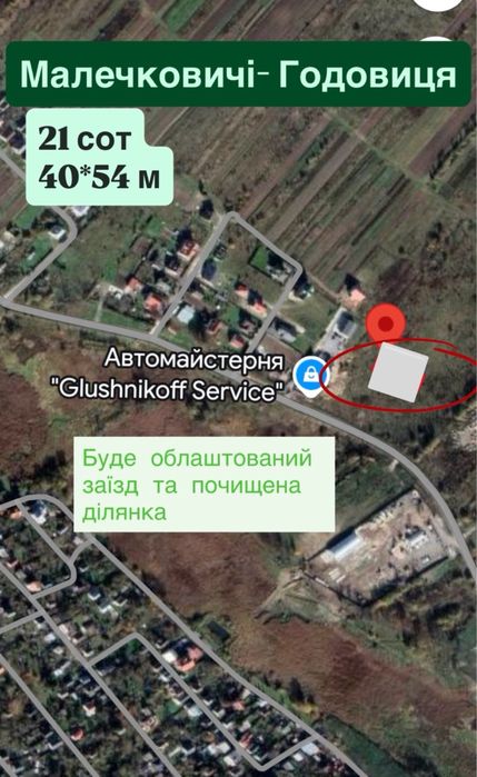Земельна ділянка Годовиця Малечковичі Солонка 21 сот