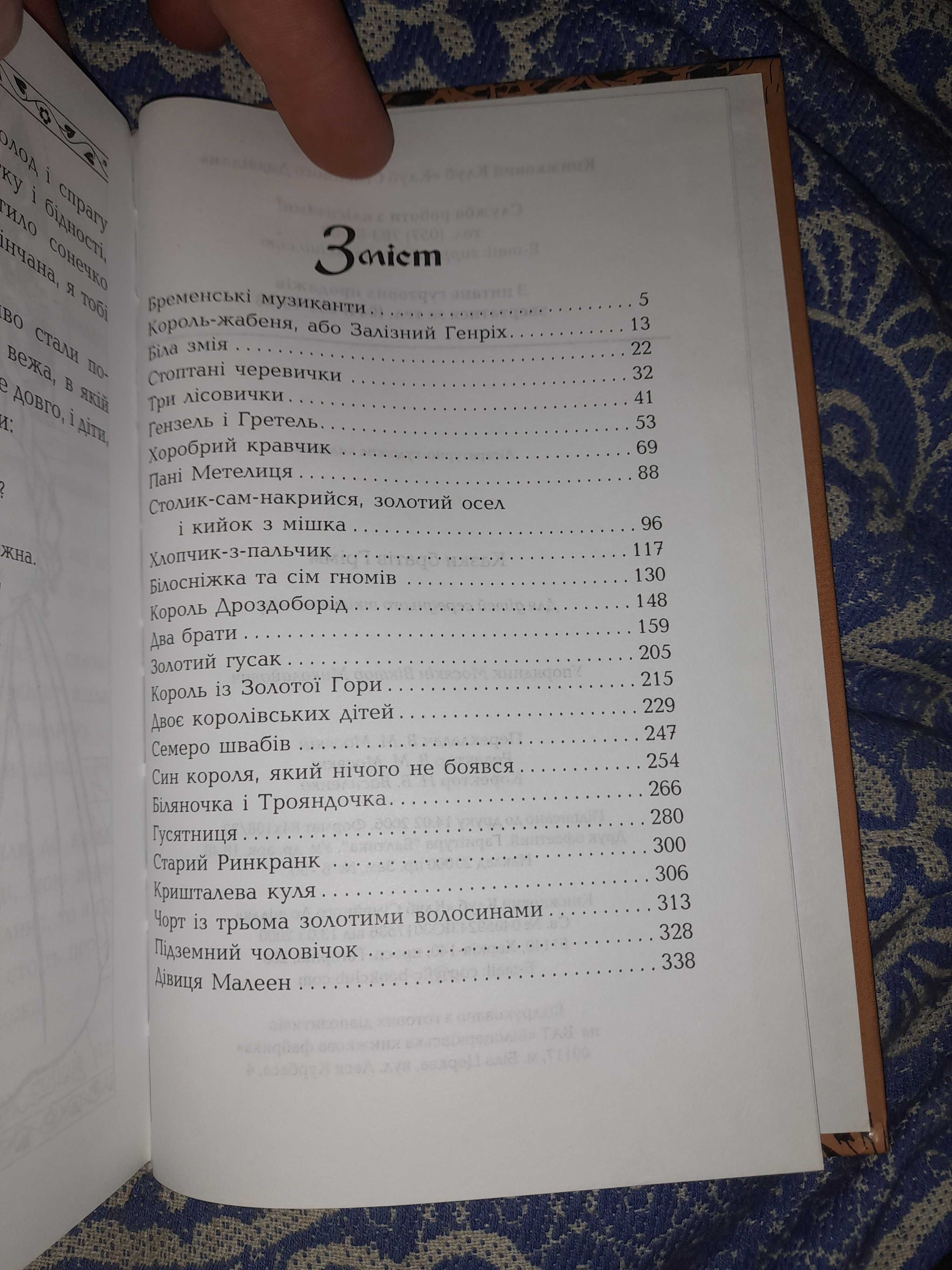 Казки братів Грімм