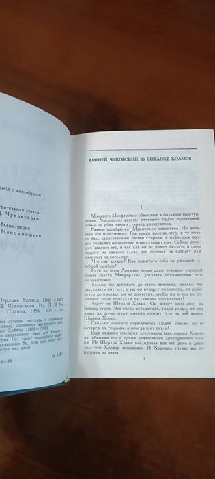 Артур Конан Дойл Записки о Шерлоке Холмсе