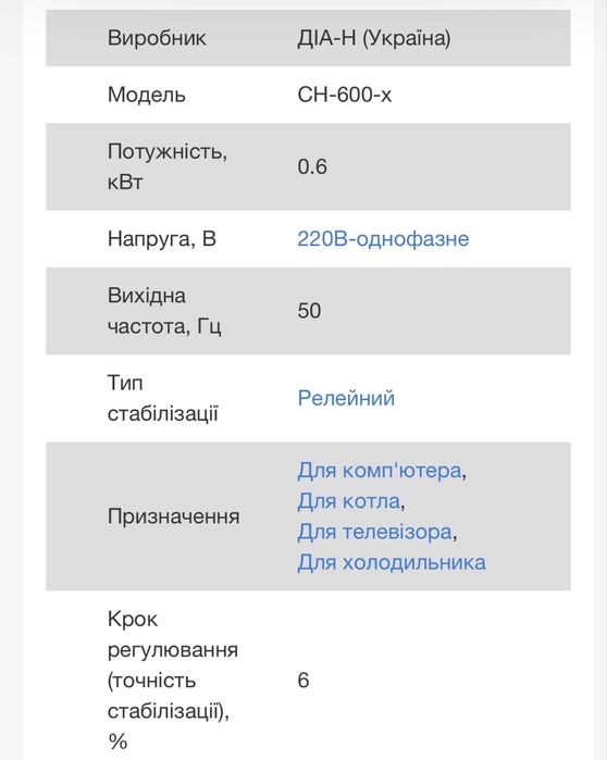 Стабілізатор напруги ДІА-Н СН-600-Х (600 Вт)