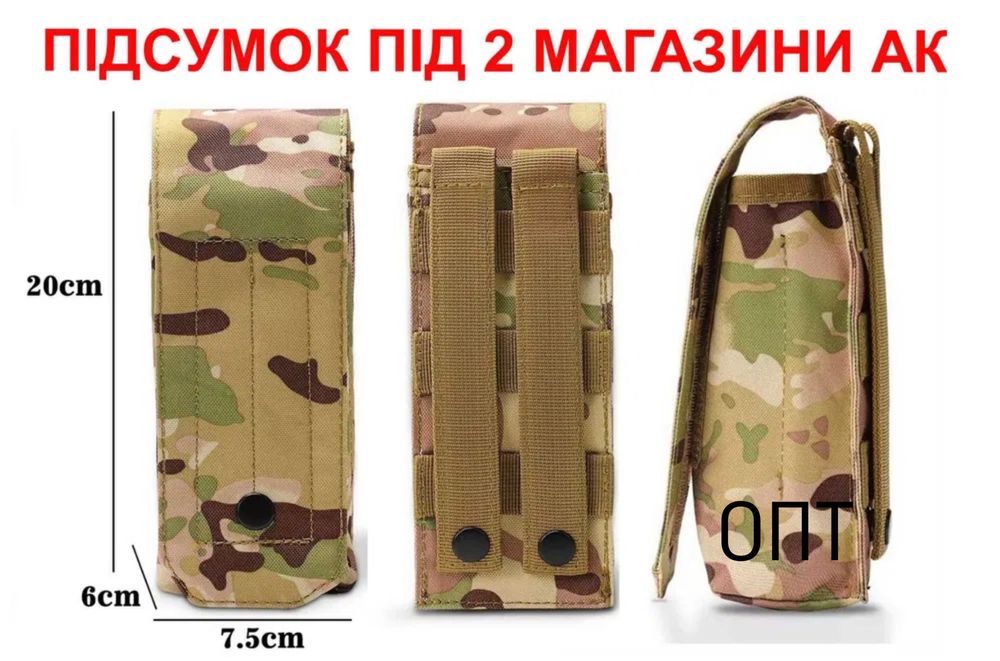 ОПТ Підсумок для магазинів АК 74 мультикам подсумок подсумки підсумки
