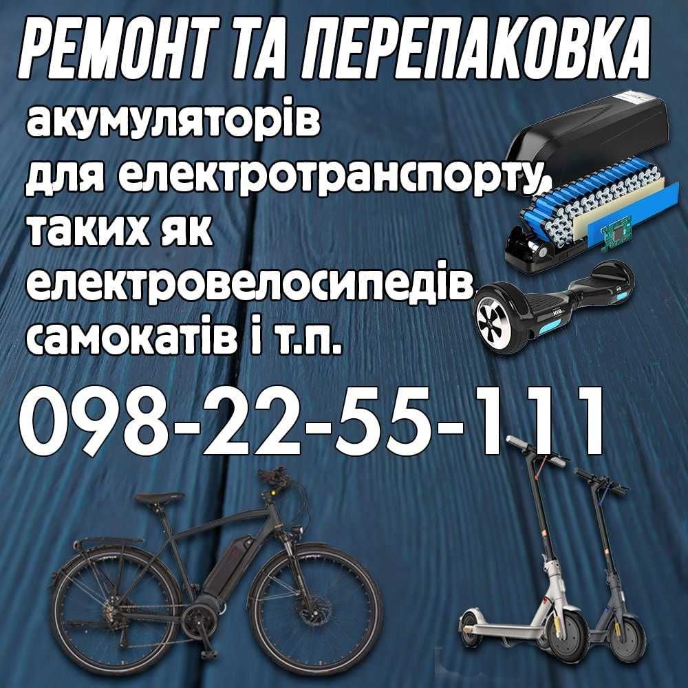 перепаковка батарей. ремонт, аккумуляторных батарей
