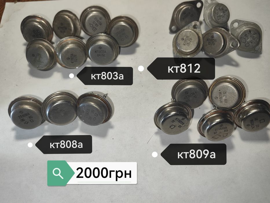 Продам транзисторы кт803 одним лотом