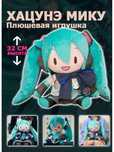 Мягкая игрушка Мику Хацунэ (Hatsune Miku)