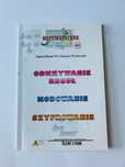 Odkrywanie reguł kodowanie szyfrowanie miniatury matematyczne