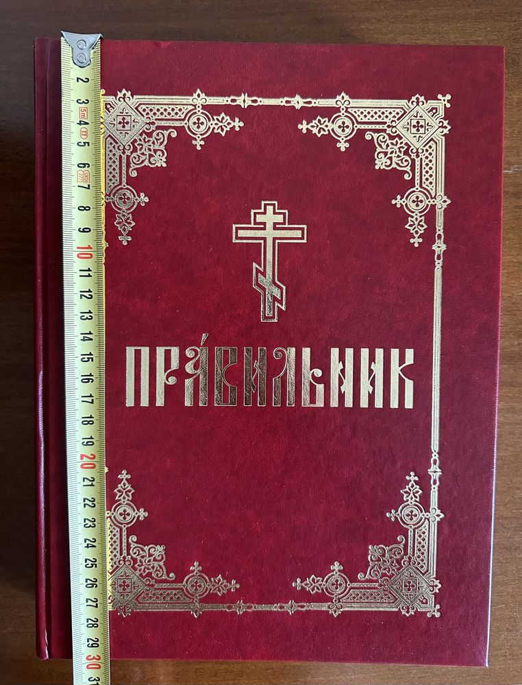 Правильник