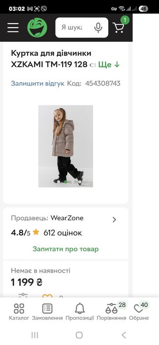 116-122 Куртка для дівчинки на теплу зиму