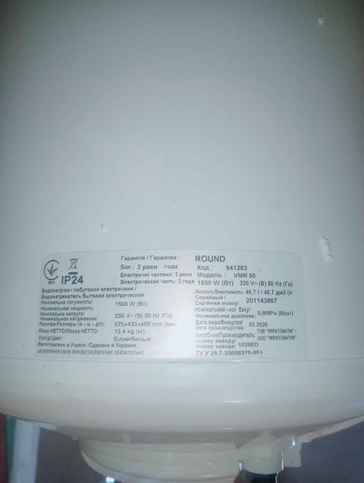 Продам, водо нагрівач