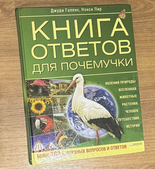 Книга для допитливих