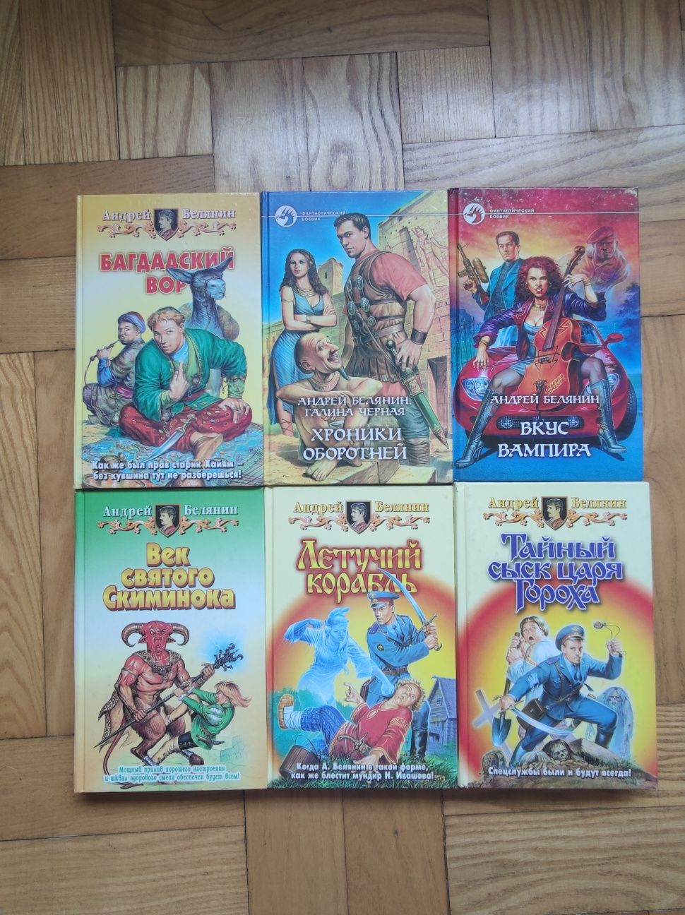 Книжки б/у Мазин, Белянин, Эльтеррус, Костинов, Охотников