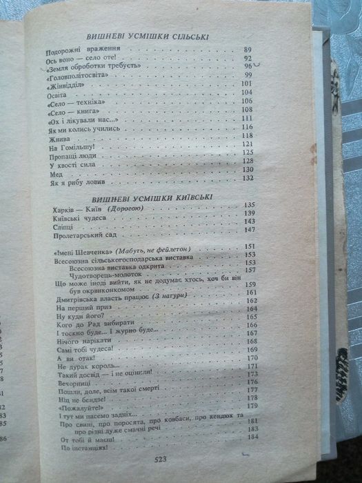 Остап Вишня. Усмішки. Т.1