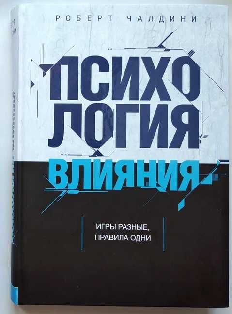 Зеланд Трансерфинг реаль ст 1-V Чалдини Психология влияния твёрд НОВЫЕ