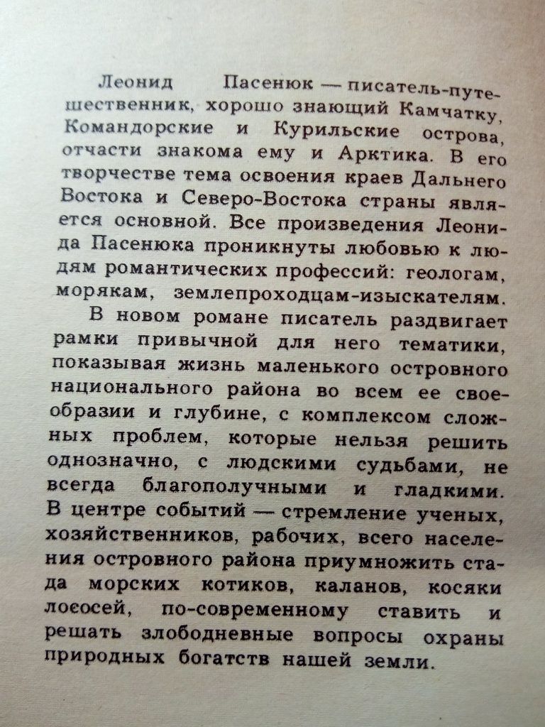 Берег скупого солнца - Леонид Пасенюк     /   книги