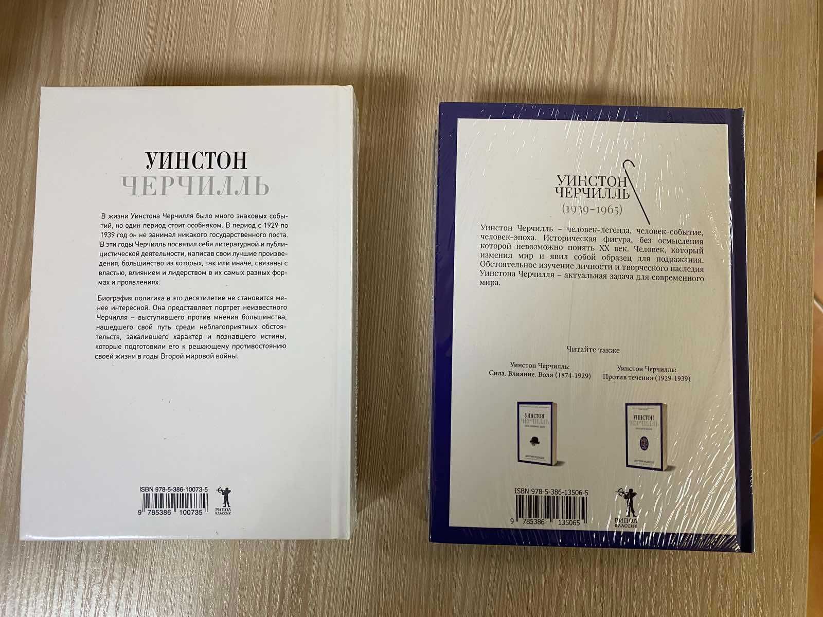Книги Черчилля і про Черчилля (російською мовою) нові