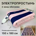 2х зонная! Электропростнынь 150х180 см. Простынь с подогревом