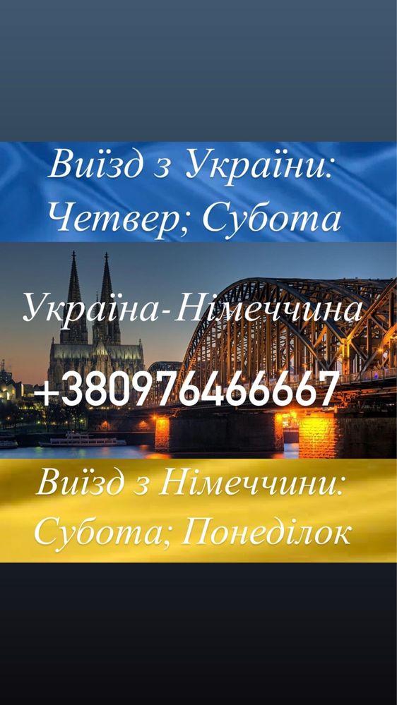 Пасажирські перевезення Чернівці-німеччена