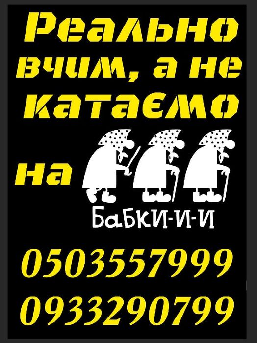 Екзаменаційні маршрути, приватні уроки водіння, автомат, механіка.