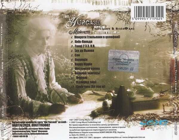 Юркеш – Menuets Тюльпани В ЦелаФані (CD)