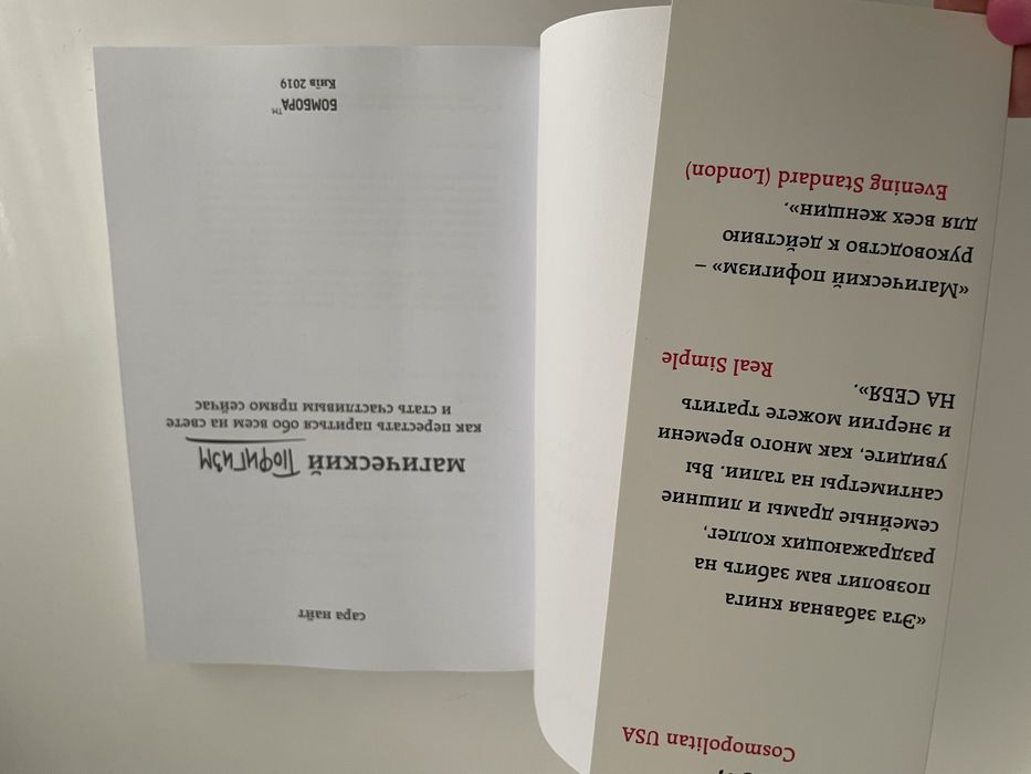Сара Найт «Магический пофигизм», нова, російською мовою.