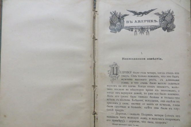 1915 г. Бернет Ф. История маленького Лорда. Повесть для юношества.