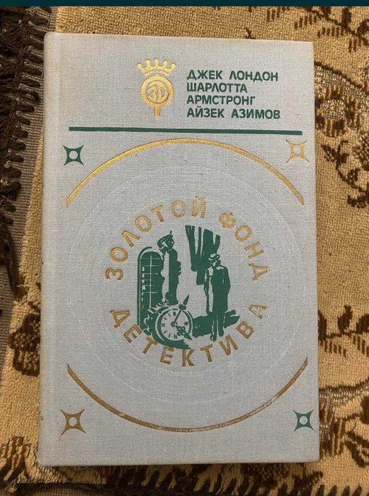 Серія "Золотий фонд детектива"