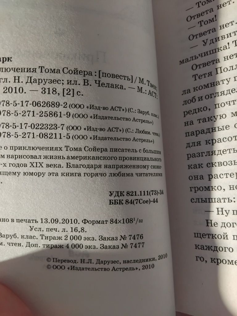 Марк Твен Приключения Тома Сойера зарубежная классика