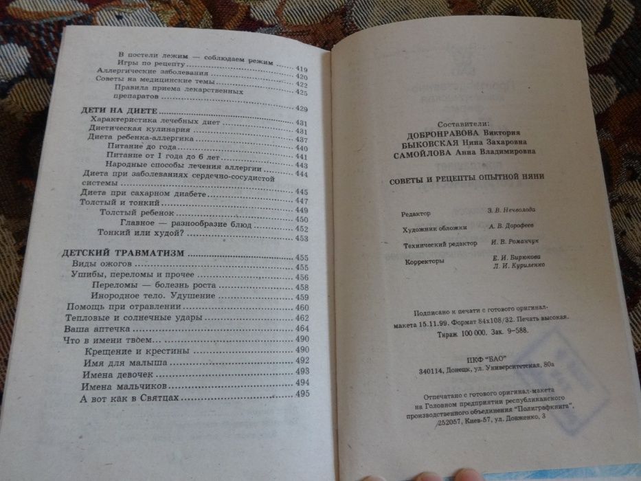 Советы и рецепты опытной няни