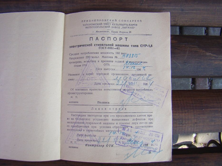 Паспорт (инструкция) к стиральной машине СМР-1,5 1962 г.в. из СССР.