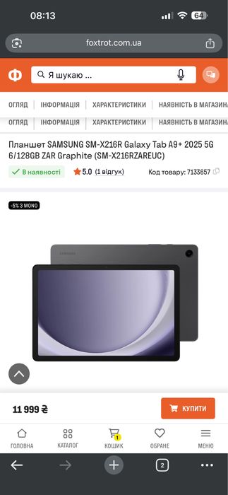 Планшет SAMSUNG Galaxy Tab A9+ 2025 5G 6/128GB ZAR Graphite