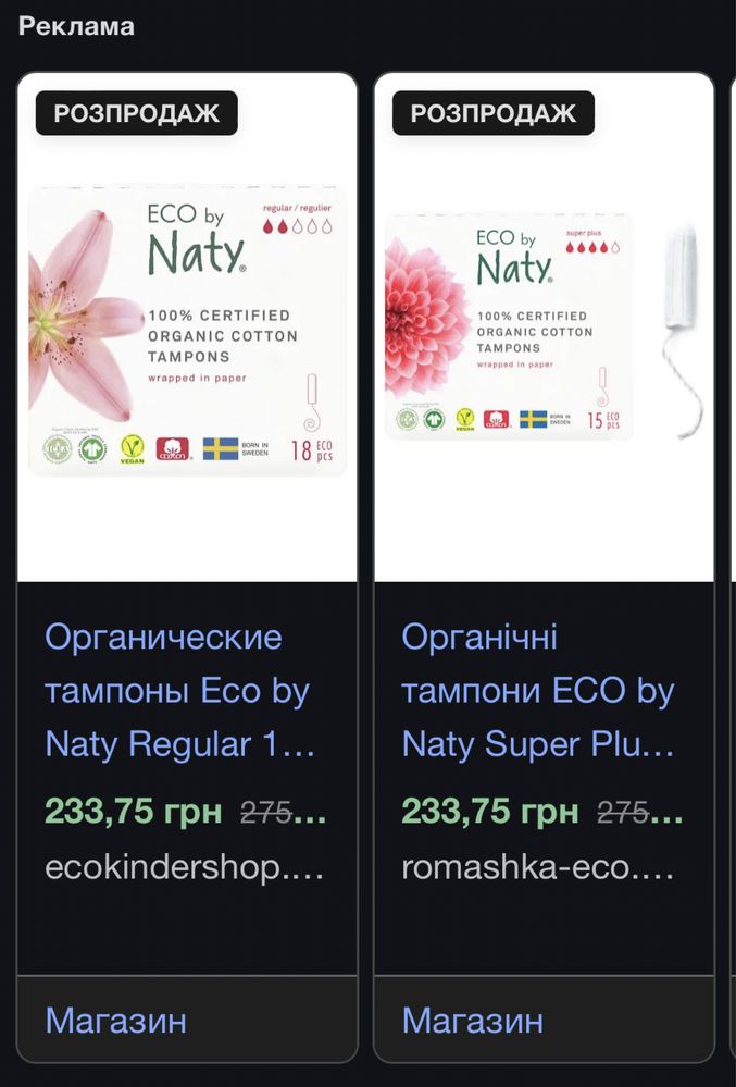 Eco by Naty тампони органічні