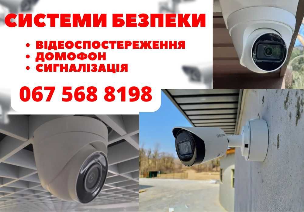 Монтаж камер • Система відеоспостереження + Гарантія