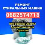 Ремонт Стиральных Машин и Бытовой Техники