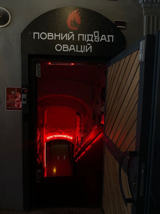 Продається готовий бізнес «Повний підвал овацій»