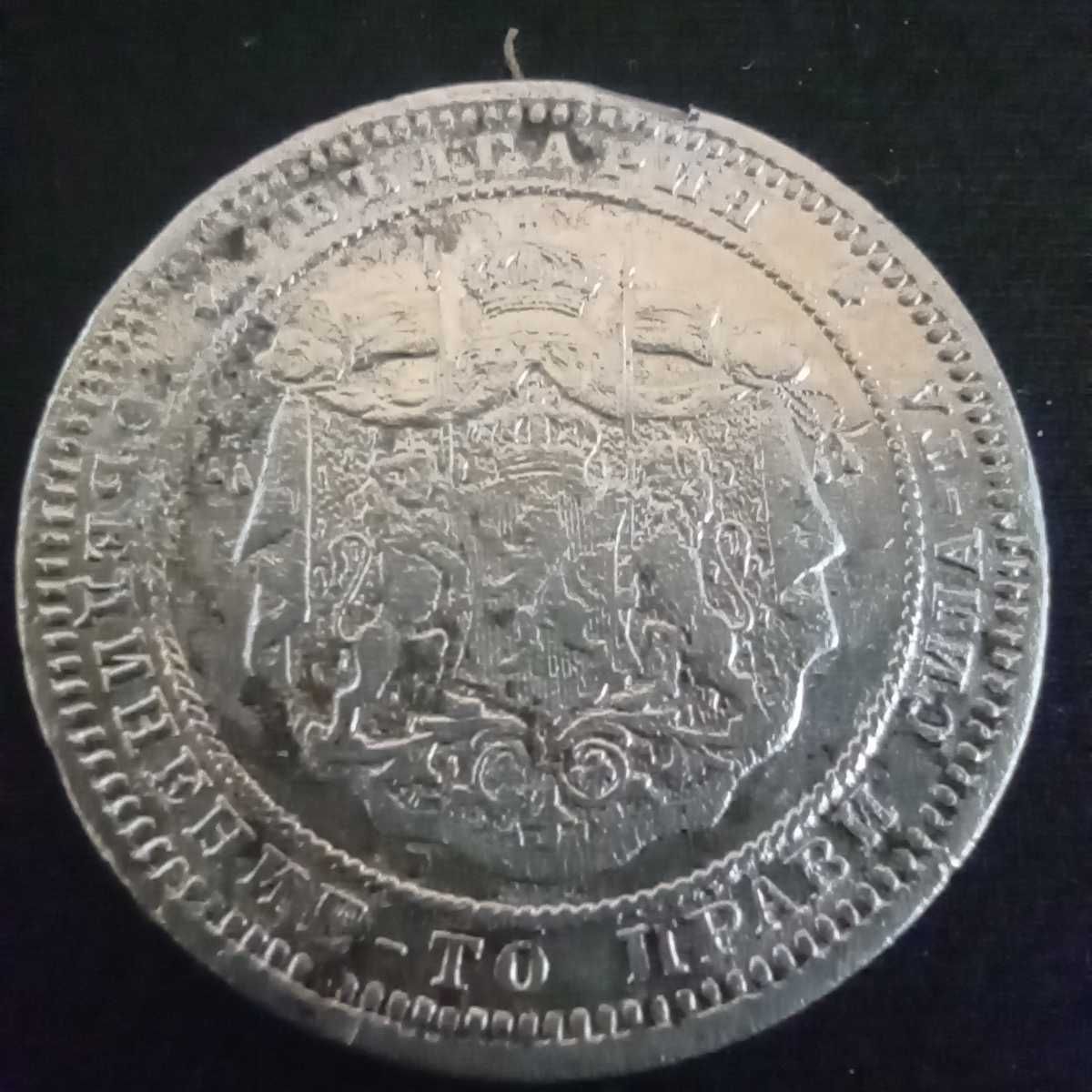 3 moedas de prata - Bulgaria