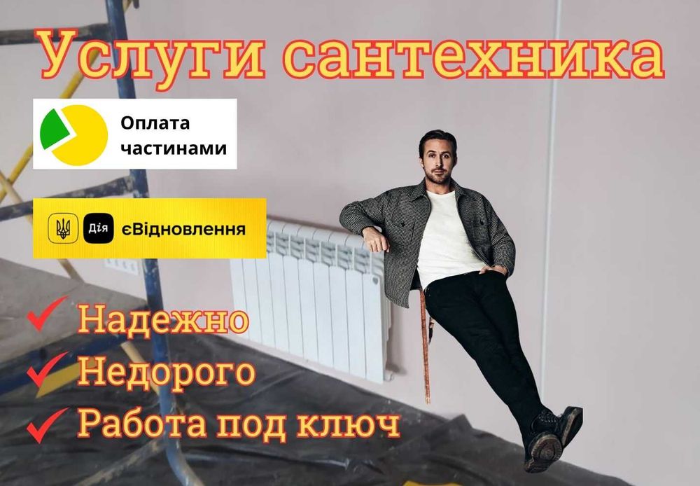 ЗАМЕНА труб ОТОПЛЕНИЕ радиаторы Канализации Услуги САНТЕХНИКА Харьков