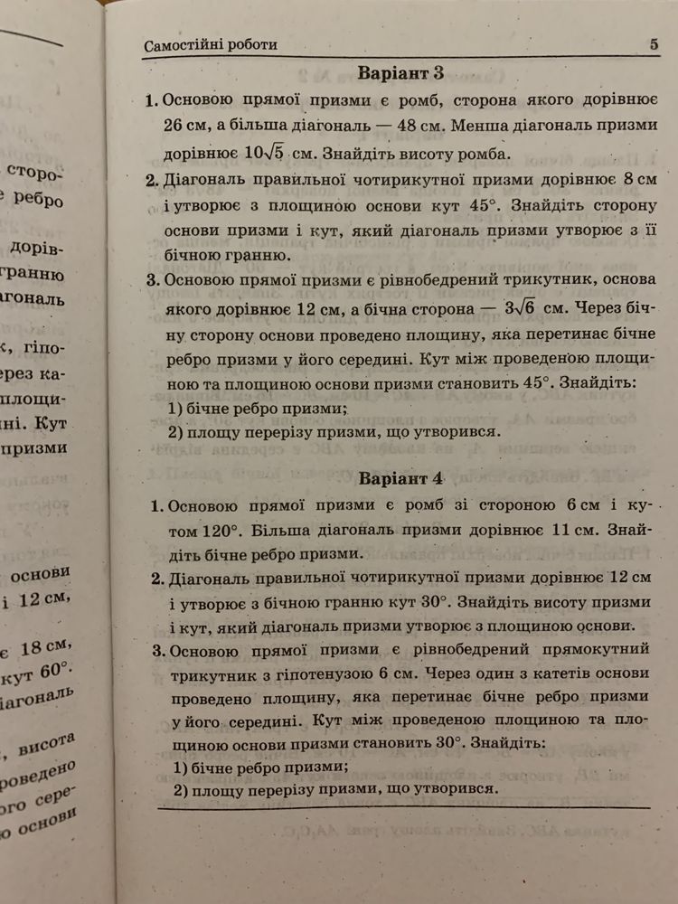 Збірник самостійних і контрольних робіт з геометрії 11 кл.