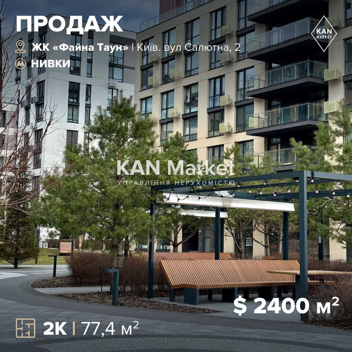 ПРОДАЖ 2-кімнатної квартири 77,4 м2 в ФАЙНА ТАУН З ЧАСТКОВИМ РЕМОНТОМ