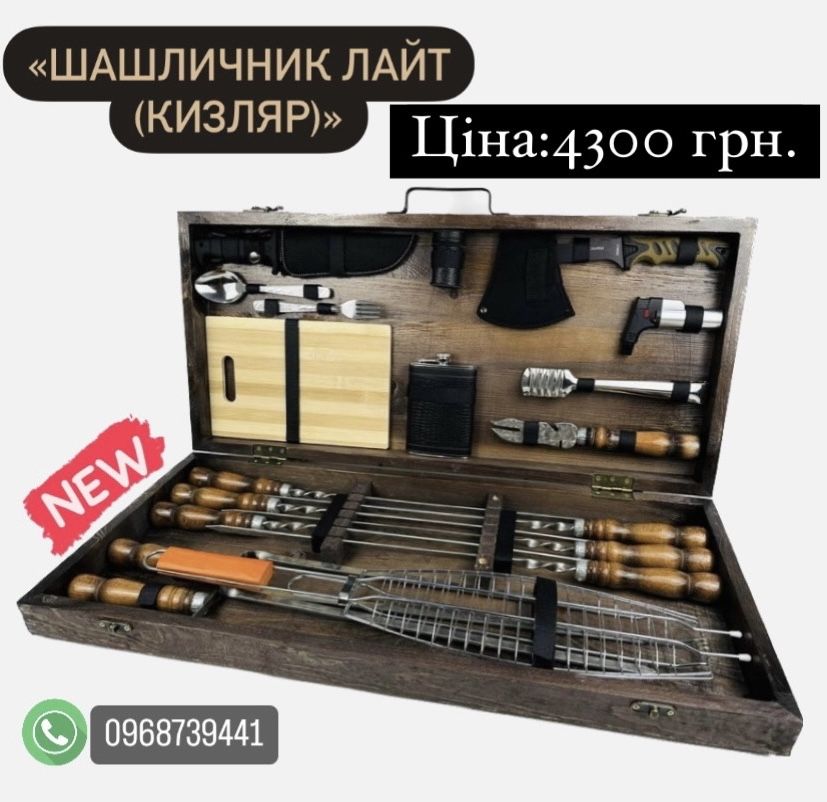 Наборы шампуров. Подарочные наборы для мужчин. Наборы ручной роботы